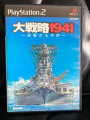 PS2 ソフト　大戦略1941 ～逆襲の太平洋～