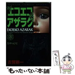 2025年最新】古賀新一の人気アイテム - メルカリ