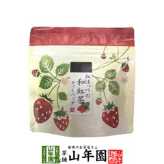 国産 静岡県産 紅ほっぺ（いちご）の和紅茶 10g(2g×5) ティーパック ティーバッグ いちご紅茶 ストロベリーティー 送料無料 健康茶 妊婦 ダイエット セット ギフト プレゼント お歳暮 御歳暮 2025 プチギフト お茶 内祝い お返し