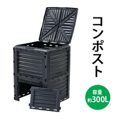 コンポスト 300L 容器 大容量 家庭用 ブラック 黒 コンポスター 有機肥料 生ごみ処理器 生ごみ処理機 堆肥製造器 処理器 処理機 家庭菜園 園芸 堆肥 肥料 屋外 大型 雑草 生ごみ 生ゴミ 落ち葉 枯れ葉 コーヒーカス 庭 compost-t37のサムネイル