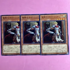 モルドレッド 全て1st 3枚 2025年最新】遊戯王 モルドレッドの人気アイテム - メルカリ