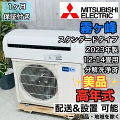 ♦️MITSUBISHI a3894 エアコン 12畳用 2023年製 53♦️
