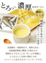 北海道の「良いもの」を世界に届け、安心安全と美味しさにこだわったスープアソートセット
