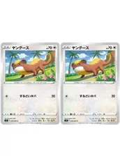 【中古】 ポケモンカードゲーム ヤングース S12 S12 086/098 C 2枚セットのサムネイル