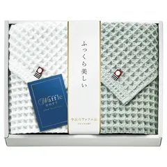 今治 ワッフルソフト フェイスタオル2P (IWT88250)