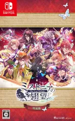 ミストニアの翅望 ‐The Lost Delight‐ 特装版