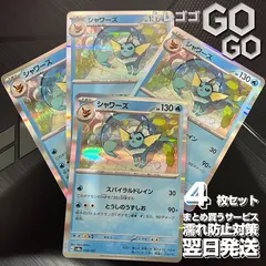 シャワーズ(R仕様)【-】{030187} [SV8a] 4枚セット   「テラスタルフェスex」sv8a