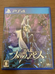 【PS4】BAR ステラアビス