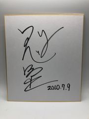 【相撲サイン】魁皇