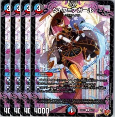 【管理番号1】デュエルマスターズ,シングルカード,DM22RP～（ゴッド・オブ・アビス～） DM25-RP1 「王道W 第1弾 邪神vs邪神 ～ソウル・オブ・ジ・アビス～」 DM25RP126/77 シャワ=アガール  4枚のサムネイル