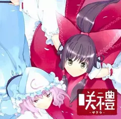【中古】同人音楽CDソフト 咲禮 -サクラ- / C-CLAYS