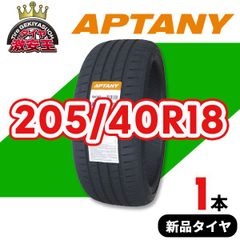 205/40R18 2025年製造 新品サマータイヤ APTANY RA342 送料無料（沖縄県は除く） 205/40/18【即購入可】