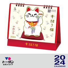 2024年 卓上Ｌ・幸招き猫カレンダー / 東団や TD-30285