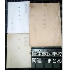 【厳選】獣医放射線科教科書セット(裁断済) 厳選】獣医放射線科教科書セット(裁断済) 本