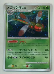⭕美品⭕ メガヤンマ ★ Pt3 フロンティアの鼓動 010/100 メガヤンマ ☆ Pt3 フロンティアの鼓動 010/100 - メルカリ