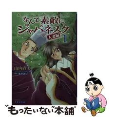 2023年最新】氷室冴子 ジャパネスクの人気アイテム - メルカリ