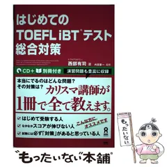 2025年最新】TOEFLの人気アイテム - メルカリ