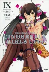 【中古】限定版コミック 特典付)限定９)THE IDOLM＠STER CINDERELLA GIRLS U149 SPECIAL EDITION　/アイドルマスター シンデレラガールズ / 廾之