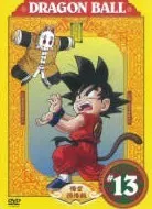 【中古】 DRAGON BALL ドラゴンボール ♯13 [レンタル落ち] [DVD]