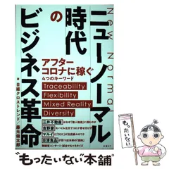 2024年最新】ニューノーマル時代のビジネス革命の人気アイテム - メルカリ