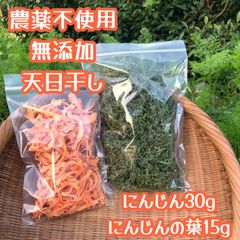 小動物 無添加 おやつ 乾燥人参 人参の葉 野菜 うさぎ ハムスター モルモット