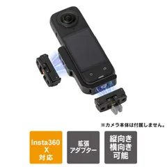 Insta360 X5 アクセサリー 本体 拡張アダプター 拡張アクセサリー 縦向き 横向き 撮影 垂直 水平 nsta360 X5 アダプター 磁気 インスタ360 X5 本体 アルミニウム合金 高強度 高品質 Sunnylife X4-ZJ826のサムネイル