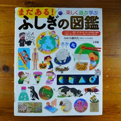 2024年最新】小学館の子ども図鑑プレNEO ふしぎの図鑑の人気アイテム 