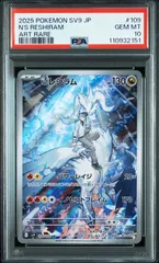 【PSA10】 キュウコンAR & NのレシラムAR Nのレシラム AR PSA10 4連番｜Yahoo!フリマ（旧PayPayフリマ）
