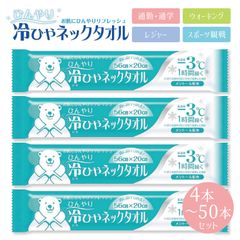 冷ひやネックタオル 冷感タオル 大判 厚手タイプ ー3℃ 冷感 メントール配合 首にかけられる 使い捨て 首 ウェット クール タオル 個包装 (3C)
