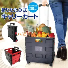 キャリーカート 軽量 折りたたみ 買い物 キャリーワゴン ショッピングカート 台車 コンパクト アウトドア キャンプ レジャー 0730
