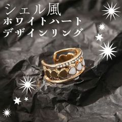シェル風ホワイトハートのデザインリング