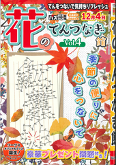 ★在庫一掃セール★花のてんつなぎ館 Vol.4