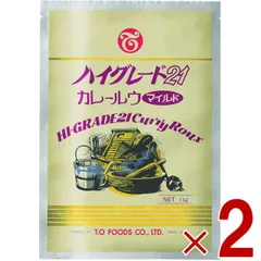 テーオー食品 ハイグレードカレー ハイグレード21 カレールウ マイルド 1kg 約50皿分 スパイシー 辛い カレー ルー 2個のサムネイル