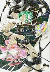 月刊アフタヌーン５冊セット宝石の国 宝石の国(5) アフタヌーンKC 中古漫画・コミック | ブックオフ