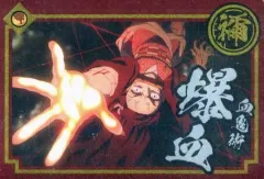 【中古】キャラカード 竈門禰豆子 限定オリジナルカード 第二弾 「築地銀だこ×鬼滅の刃」 コラボメニュー注文特典