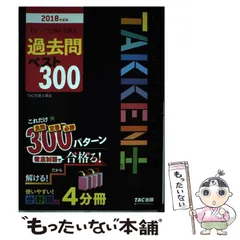 【中古】 宅建ポイントマスター ２０１３年度版　１/ＴＡＣ/ＴＡＣ株式会社 111557_s.jpg