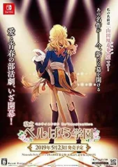 【中古】 私立ベルばら学園 ~ベルサイユのばらRe*imagination~ - Switch