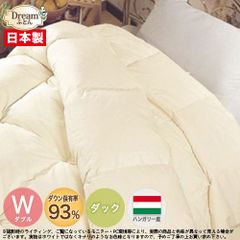 【日本製カバープレゼント】羽毛布団 ダブル 2枚合わせ オールシーズン 日本製【送料無料】ハンガリー産ホワイトダックダウン93％ 立体キルト