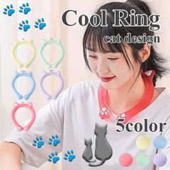＼残暑応援特価／ クールリング ネッククーラー アイスリング ネックリング 猫 肉球 猫耳 28℃ 人気 接触冷感 節電 エコ 夏 熱中症対策 暑さ対策 冷感 防災 涼しい ひんやり 5color 人気商品
