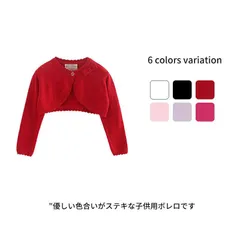 子供 キッズ カーディガン ボレロ フォーマル 子ども 長袖 キッズボレロ フォマール コットンニット 可愛い 子供服 ドレス 女の子 結婚式 入学式 卒業式 ベビーボレロ 80 90 100 110#mumu656