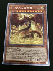遊戯王 - オシリスの天空竜 プリシク プリズマ プリレア コナミデジタルエンタテインメント 遊戯王 PAC1-JP001 オシリス