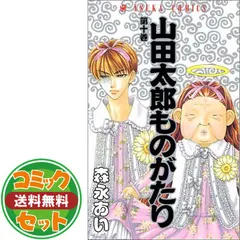 2025年最新】山田太郎の人気アイテム - メルカリ