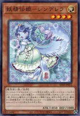 【中古】遊戯王 SD39-JP012[N]：妖精伝姫-シンデレラ