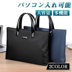 ビジネスバッグ トートバッグ ショルダーバッグ メンズ 仕事用 撥水 大容量 肩掛け 手提げ 通勤 高級感 ブリーフケース 無地