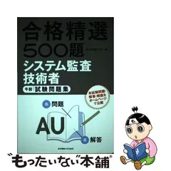 2024年最新】システム監査技術者 問題の人気アイテム - メルカリ