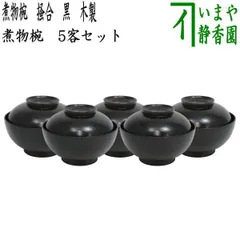 高台付漆器膳 4枚➕煮物椀 4客セット