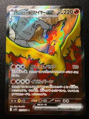 ロケット団のファイヤーex SR [SV10 112/098](拡張パック「ロケット団の栄光」) Team Rocket's Moltres ex SR [SV10 112/098](Expansion Pack "Glory of Team Rocket")