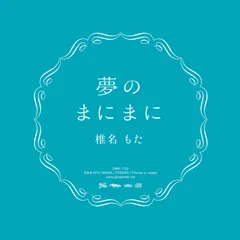 2025年最新】椎名もたの人気アイテム - メルカリ