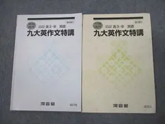 2023年最新】特講英作文の人気アイテム - メルカリ