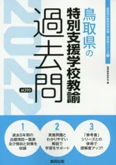 2023年最新】特別支援学校 過去問の人気アイテム - メルカリ